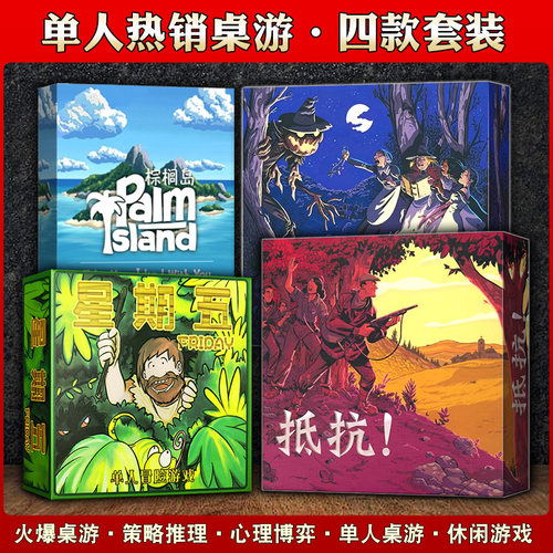 单人游戏棕榈岛女巫星期五桌游