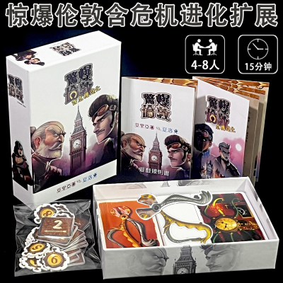 惊爆伦敦1+2危机进化桌游