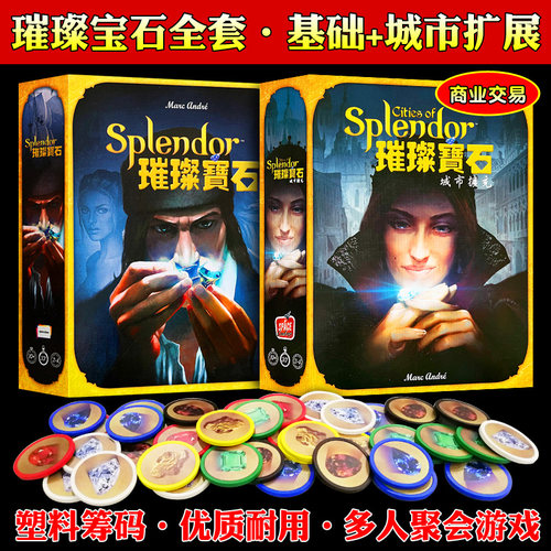 正版璀璨宝石桌游卡牌