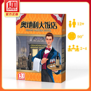 桌游奥地利大饭店卡牌桌面游戏Grand Austria Hotel休闲策略聚会