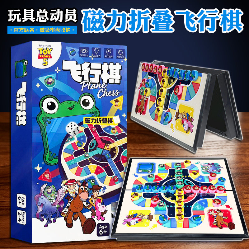 玩具总动员磁力折叠飞行棋桌面游图片