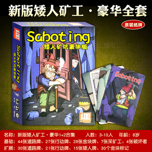 桌游矮人矿工矮人挖金矿1+2合集休闲成人决斗聚会家庭桌面游戏牌