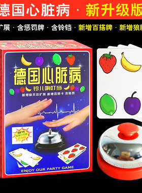 德国心脏病桌游卡牌含铃铛水果牌