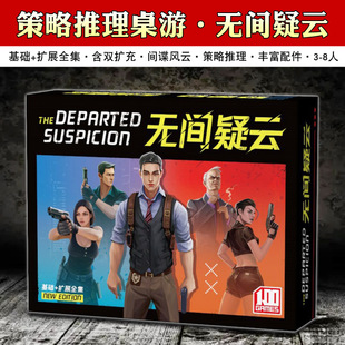 无间疑云桌游卡牌一百游正版含双扩展风云推理身份类桌面游戏聚会