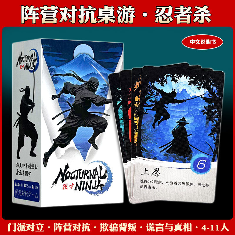 忍者杀刺杀之夜桌游阵营对抗身份图片