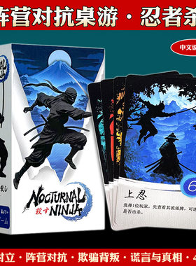 忍者杀刺杀之夜桌游阵营对抗身份