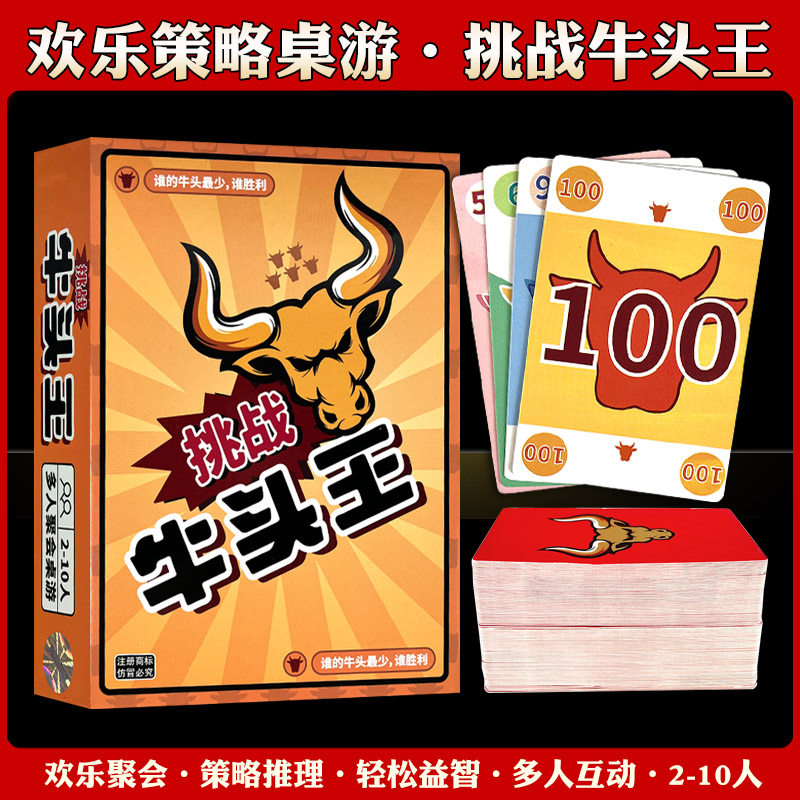 桌游挑战谁是牛头王全套卡牌图片