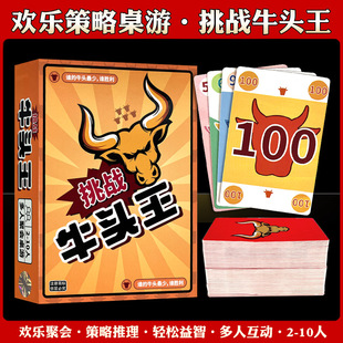 桌游挑战谁是牛头王全套卡牌1+2成人多人休闲聚会娱乐桌面游戏牌