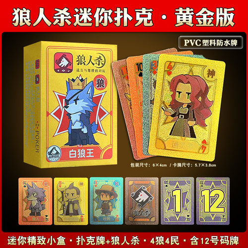 正版狼人杀卡牌桌游迷你便携版
