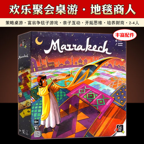 桌游地毯商人富翁马拉喀什