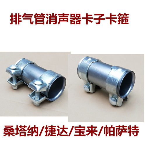 老捷达桑塔纳3000帕萨特B5A6C5消声器卡子排气管卡抱箍双管卡配件