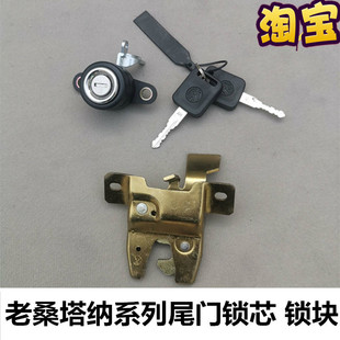 适用于大众老款普桑塔纳2000超人3000志俊后备箱锁芯尾门锁块配件