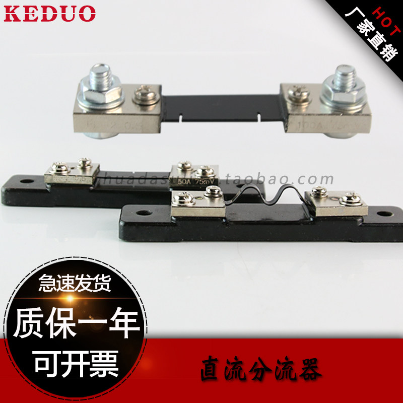 75mV直流电流表FL-2外附分流器10A30A50A75A100A150A200A300A600|msdalam kategori perkakasan/alat, 电气控制, 低压电气, 分流器 - dari Buy2taobao.com untuk memberikan perkhidmatan ejen Taobao profesional membeli