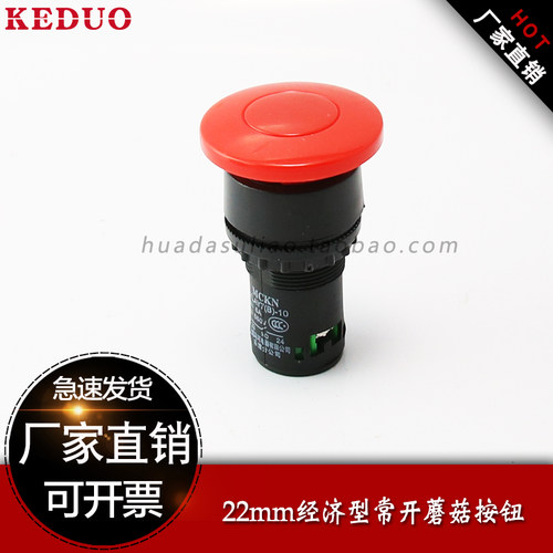 马可配件点动蘑菇按钮开关常开