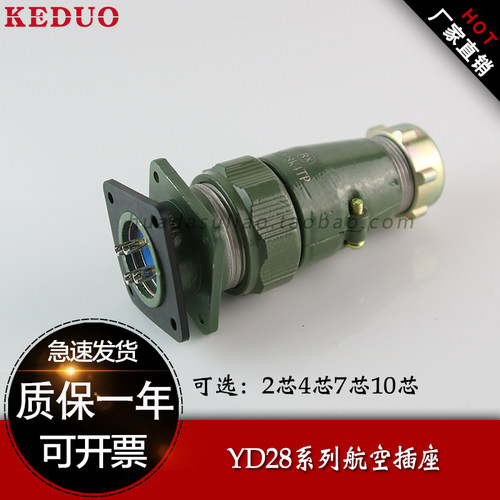 航空插头插座YD28-4芯5芯7芯10芯15连接器直管对接防水型公母对接 - 封面