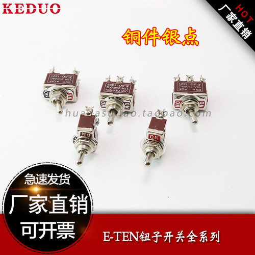 E-TEN1021/1221/1322扭钮子开关SG1122摇臂电源6/3/4脚2档拨动3位
