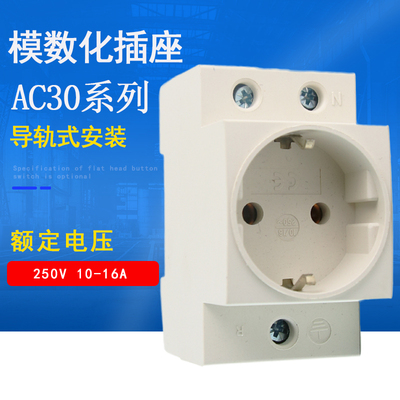 导轨式电源10a模数化插座