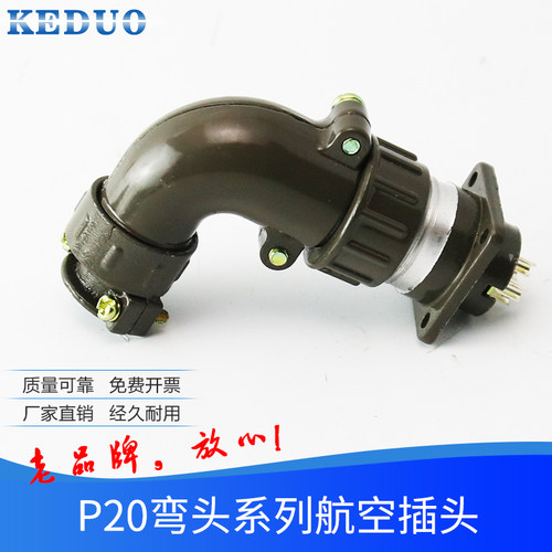 连接器插座P20K3S P20K6S P20K9S P20 2芯3芯4芯5芯7芯航空插头弯