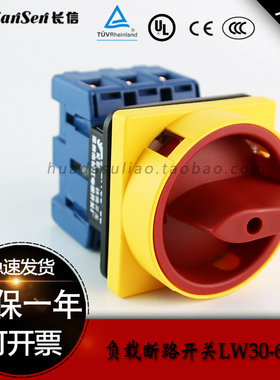 长江长信LW30-63A 300010 负载断路开关万能转换开关主控电源切断