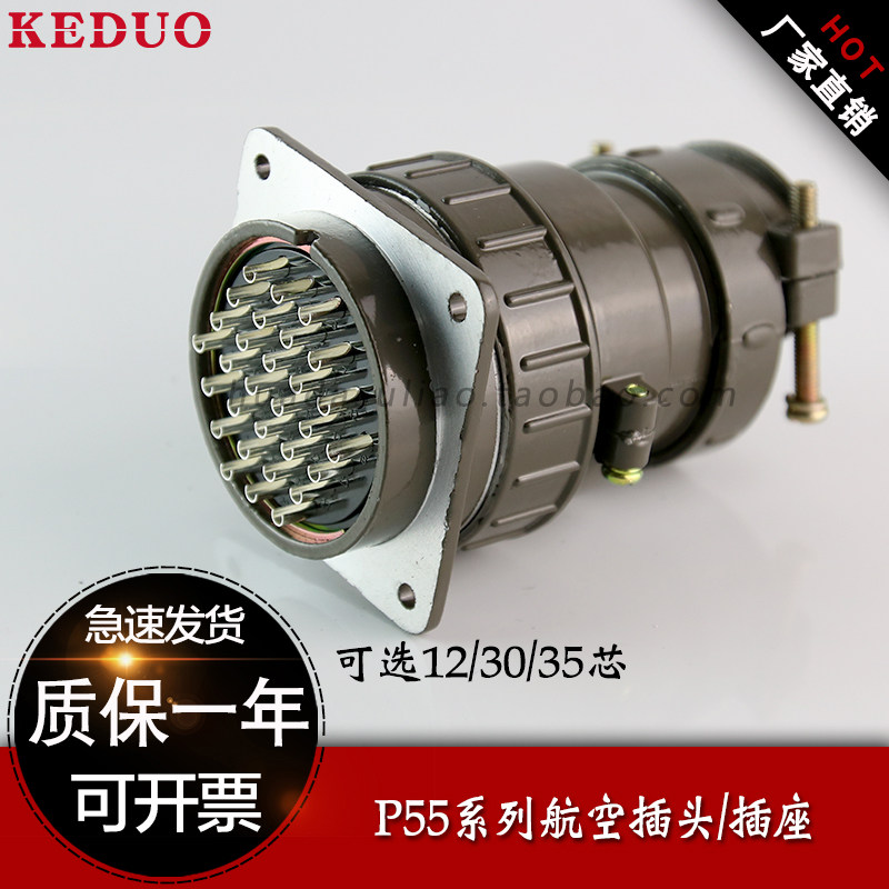 热销航空插座 P55-12芯 30芯 35芯圆 连接器公母头开孔55mm