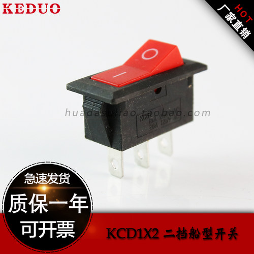 热卖逆变器船型开关翘板开关KCD1X2 16A250V 红色两档三脚铜脚
