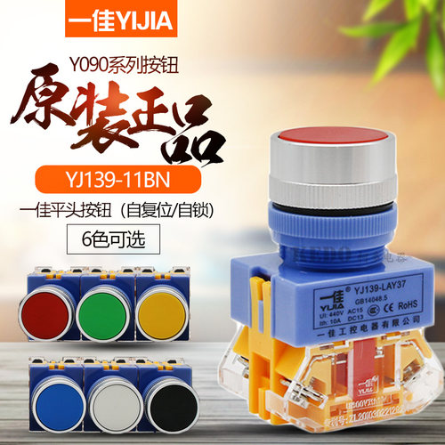 上海一佳银点红绿黄按钮开关
