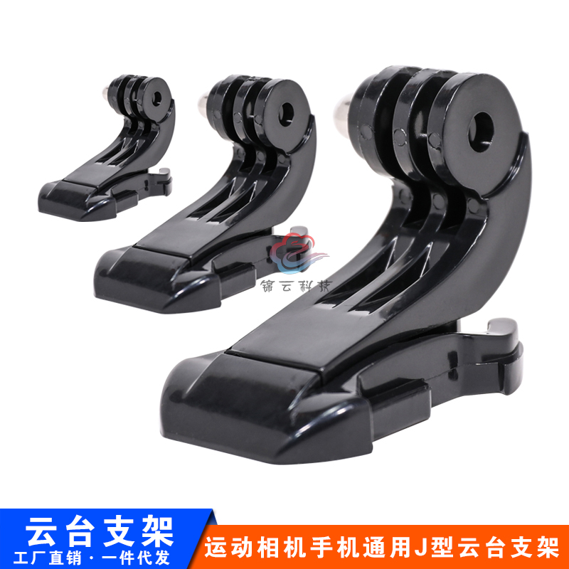 锦云科技J型基座工厂直销