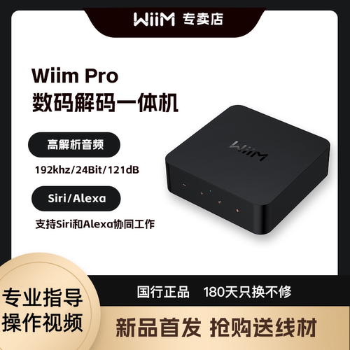WiiM Pro无损数播流媒体数字音乐播放器高保真hifi发烧转盘解码器