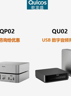 乾龙盛QU02数字音频USB界面转同轴AS338电脑界面音频转换QP02电源
