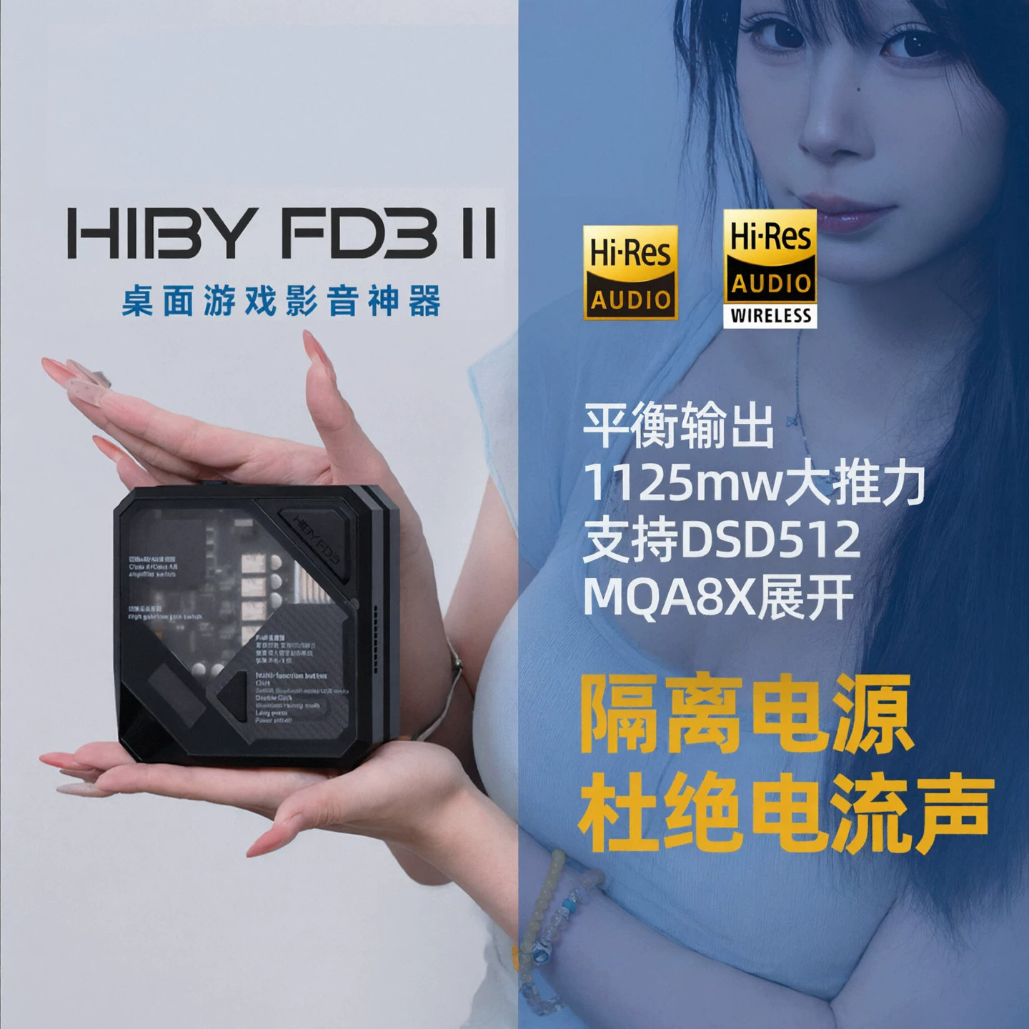 HIBY海贝FD3II二代桌面解码耳放一体机蓝牙解码器电脑游戏声卡