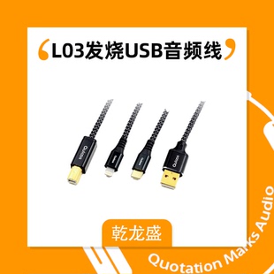乾龙盛L03发烧HiFi级USB音频线OTG适用苹果Lightning安卓TypeC