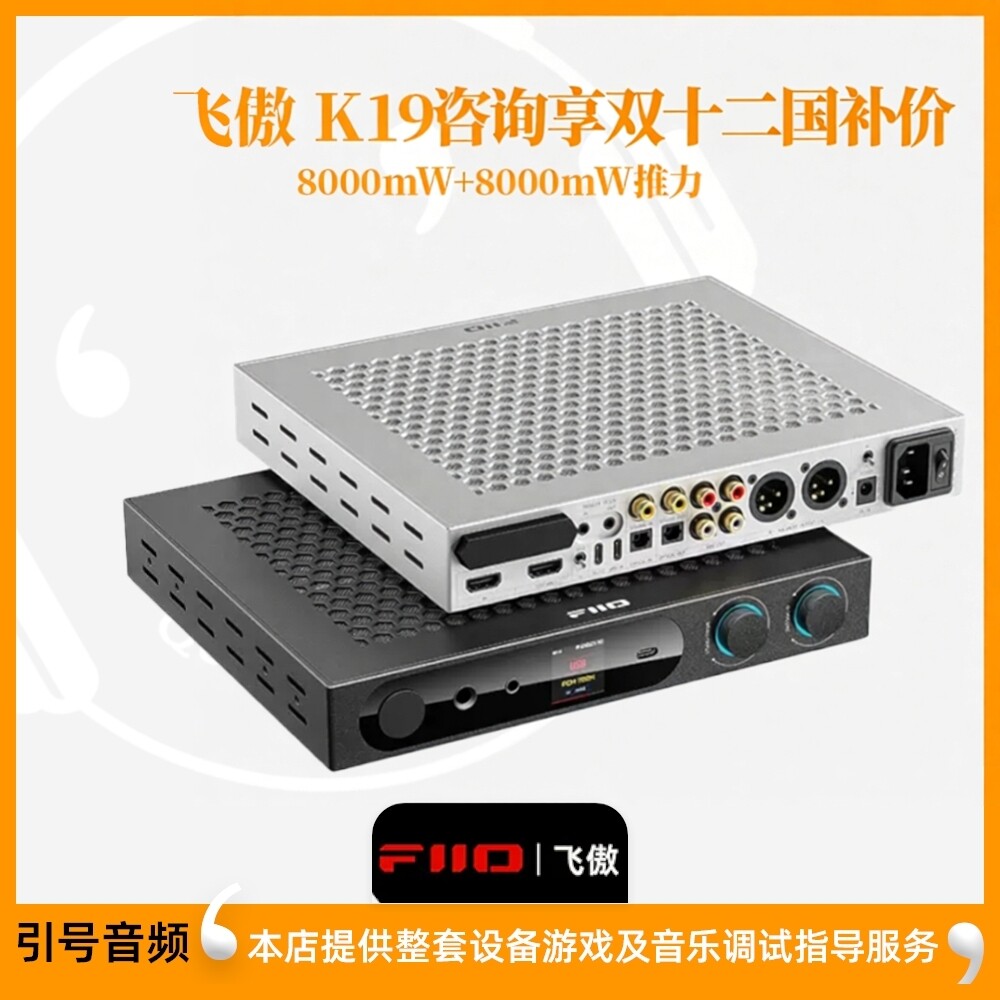 飞傲大功率便携解码耳放