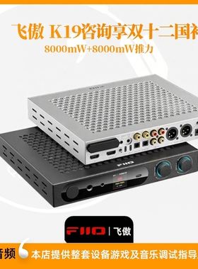 FiiO/飞傲 K19 台式解码耳机功率放大器电脑便携大耳专用解码耳放