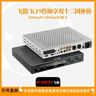 飞傲 耳机功率放大器电脑便携大耳专用解码 K19 解码 耳放 台式 FiiO
