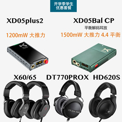 乂度xduoo XD05Bal CP版 XD05PLUS2 fps游戏声卡耳机学生优惠套餐