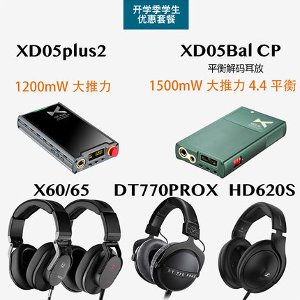 乂度xduoo XD05Bal CP版 XD05PLUS2 fps游戏声卡耳机学生优惠套餐