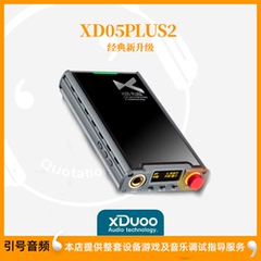xDuoo/乂度XD-05 Plus2耳放解码一体机便携耳机放大器