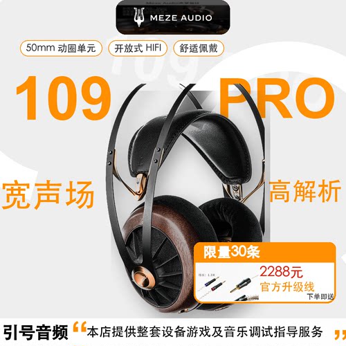 MEZE Audio 109pro开放动圈有线HIFI头戴式耳机Primal限定版