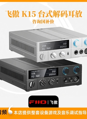 FiiO飞傲K15电脑DAC流媒体U盘数播解码耳放USB声卡hifi耳机放大器