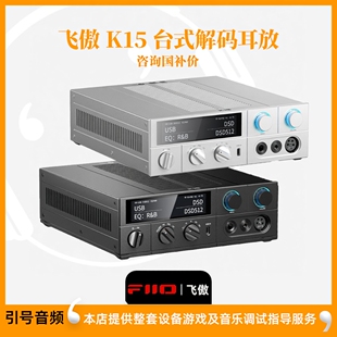 FiiO飞傲K15电脑DAC流媒体U盘数播解码 耳放USB声卡hifi耳机放大器