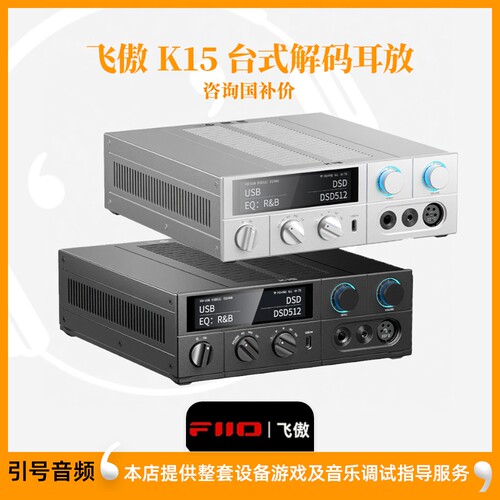 FiiO飞傲K15电脑DAC流媒体U盘数播解码耳放USB声卡hifi耳机放大器