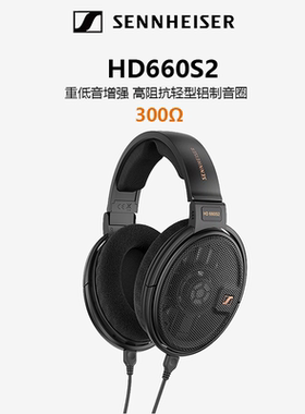 SENNHEISER/森海塞尔HD660S一代 HD660S HD600 650 头戴式耳机