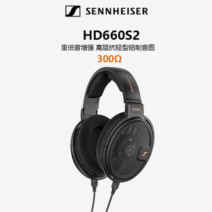 HD660S 一代 森海塞爾HD660S2 耳機 650 頭戴式 HD600 SENNHEISER