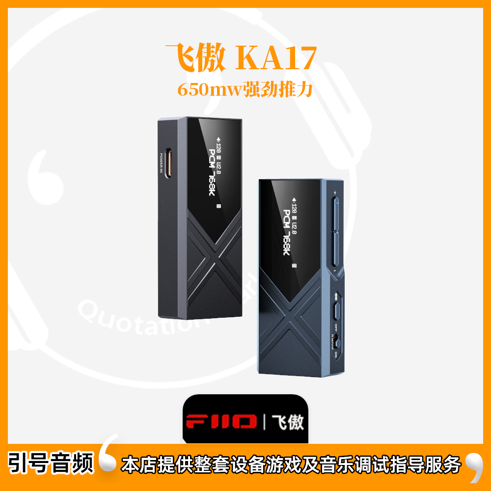FiiO/飞傲 KA17旗舰解码小尾巴手机HIFI耳放迷你台放便携解码耳放