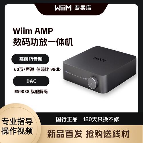 WiiM AMP数播功放一体机解码串流音乐播放器HIFI高保真发烧级音响