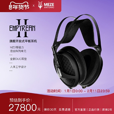 Meze Audio Empyrean二代旗舰平板开放有线HIFI发烧头戴耳机