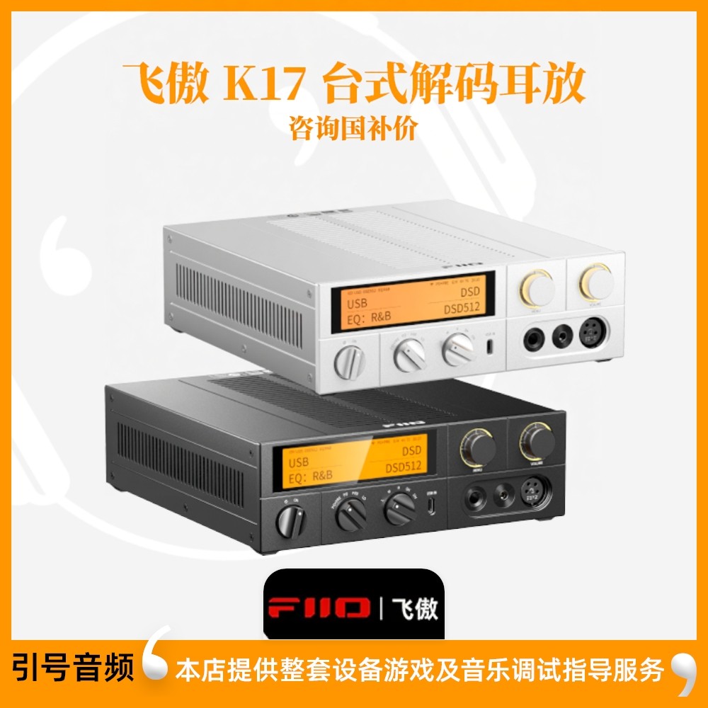 FiiO/飞傲K17台式解码耳放流媒体音乐接收器网桥hifi发烧数字转盘