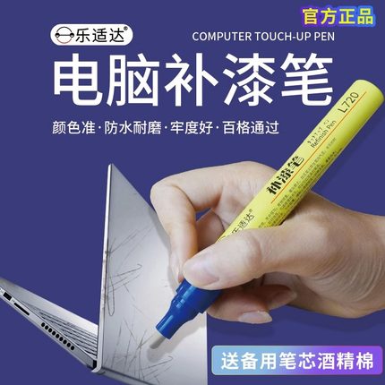 电脑补漆笔苹果笔记本家电补漆联想戴尔HP小米微星掉漆修复油漆笔