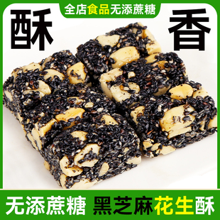 黄老五木糖醇黑芝麻酥花生酥无糖精零食老式芝麻糖店长是糖尿人