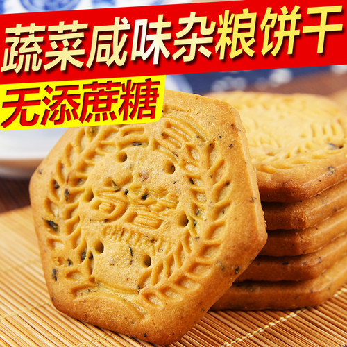 无蔗糖杂粮饼干咸味蔬菜无糖精零食 非专用食品 办公室下午茶 - 封面